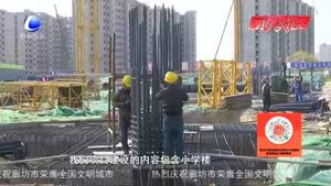 【京津冀協(xié)同發(fā)展看民生】中國人民大學(xué)新校區(qū)大廠拓展區(qū)學(xué)區(qū)項目工程加速推進(jìn)