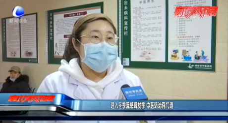 進(jìn)入冬季流感高發(fā)季 中醫(yī)防治有門道