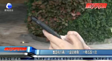 微信號(hào)不再“一設(shè)定終身” 一年可改一次