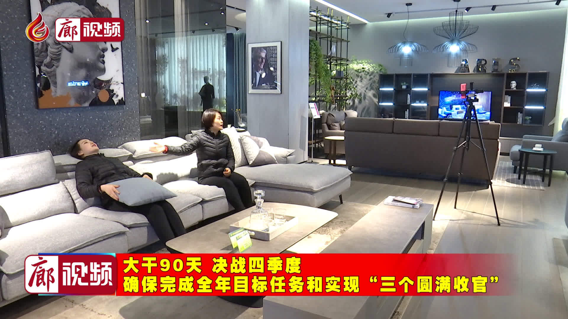 廊視頻 | 香河家具城：線上直播線下引流探索家居市場(chǎng)銷售新模式