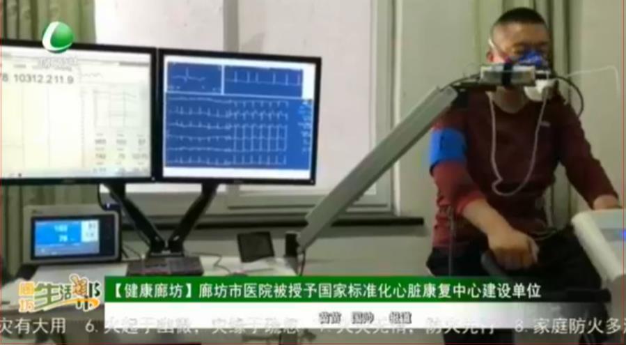 【健康廊坊】廊坊市醫(yī)院被授予國(guó)家標(biāo)準(zhǔn)化心臟康復(fù)中心建設(shè)單位