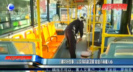 【廊坊好故事】公交司機(jī)趙衛(wèi)國(guó) 拾金不昧暖人心