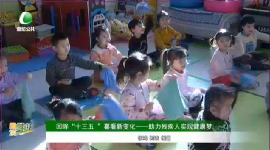 回眸“十三五”喜看新變化——助力殘疾人實現(xiàn)健康夢