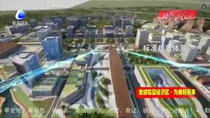 廊坊臨空經(jīng)濟區(qū)新型智慧標準體系框架第一批標準成果正式發(fā)布