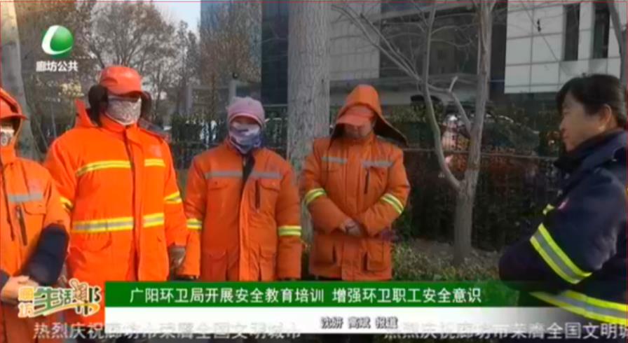 廣陽(yáng)環(huán)衛(wèi)局開展安全教育培訓(xùn) 增強(qiáng)環(huán)衛(wèi)職工安全意識(shí)