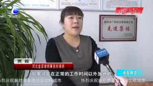 法在身邊：不合理加班 該如何維權(quán)？
