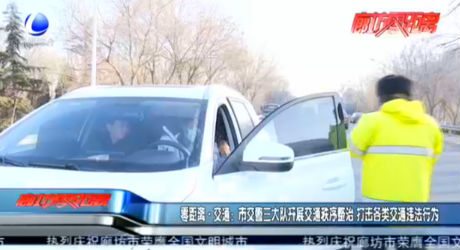 零距離·交通：市交警三大隊(duì)開展交通秩序調(diào)整 打擊各類交通違法行為