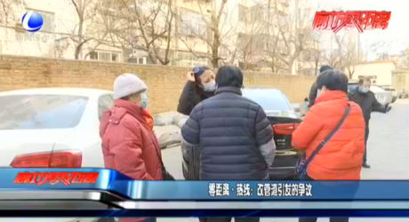 零距離熱線:改管道引發(fā)的爭(zhēng)議