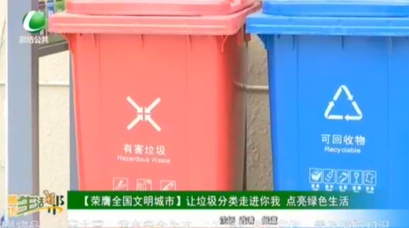 【榮膺全國(guó)文明城市】讓垃圾分類(lèi)走進(jìn)你我 點(diǎn)亮綠色生活