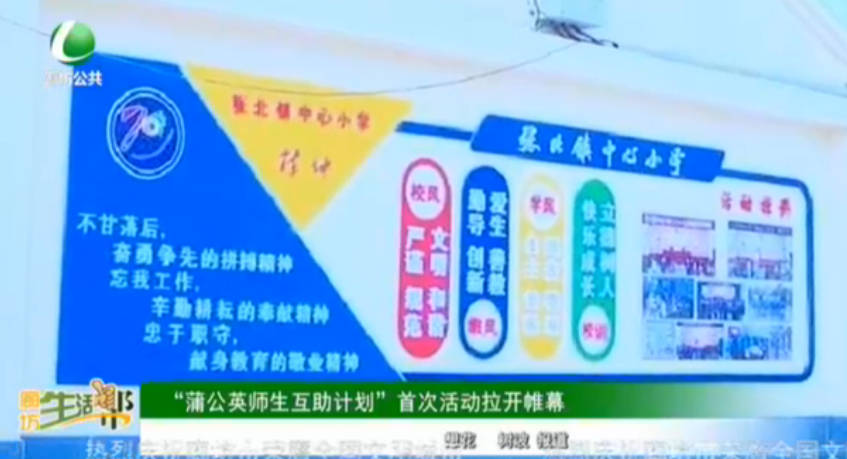 “蒲公英師生互助計(jì)劃”首次活動(dòng)拉開(kāi)帷幕