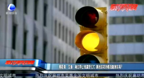 零距離·交通：剛過停止線就變紅燈 遇到這樣的情況能倒車嗎？