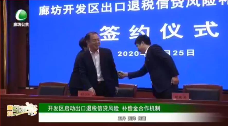 開發(fā)區(qū)啟動出口退稅信貸風(fēng)險(xiǎn) 補(bǔ)償金合作機(jī)制