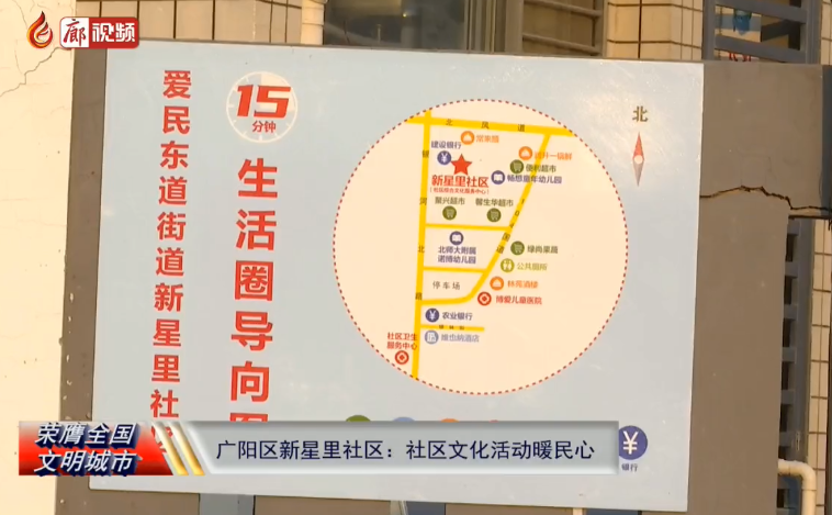 廊視頻丨廣陽區(qū)新星里社區(qū)：社區(qū)文化活動(dòng)暖民心