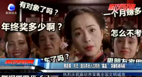 零距離·關(guān)注：盤點(diǎn)年輕人過年的“尷尬”你最怕被問啥