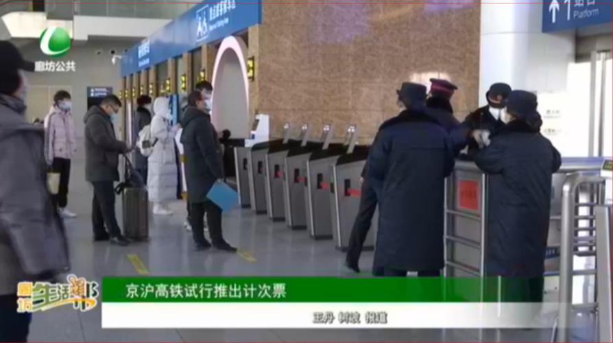 京滬高鐵試行推出計次票