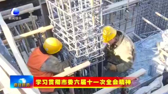 廊坊臨空經(jīng)濟區(qū)臨空服務(wù)中心：九棟樓已封頂 工程加速推進