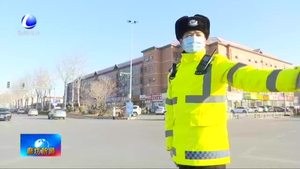 低溫下的堅守：公安交警不畏嚴寒 堅守崗位保暢通