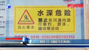 零距離·關注：冰面脆弱不實 垂釣滑冰危險