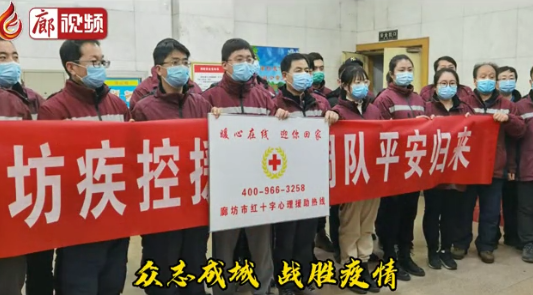  去時無畏 歸來無恙——廊坊疾控援石流調(diào)隊平安抵廊