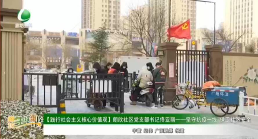 【踐行社會(huì)主義核心價(jià)值觀】朗欣社區(qū)黨支部書記佟亞麗——堅(jiān)守抗疫一線 保衛(wèi)社區(qū)安全