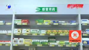 購買退熱類藥物需出示3日內核酸檢測陰性證明