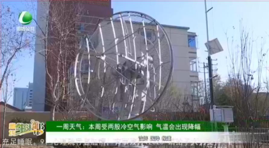 一周天氣：本周受兩股冷空氣影響 氣溫會出現(xiàn)降幅