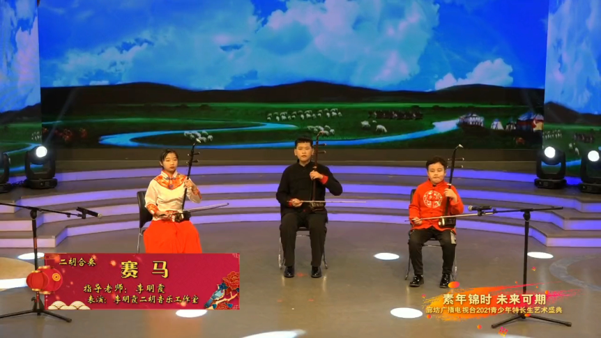 2021青少年藝術盛典精品賞析——《賽馬》