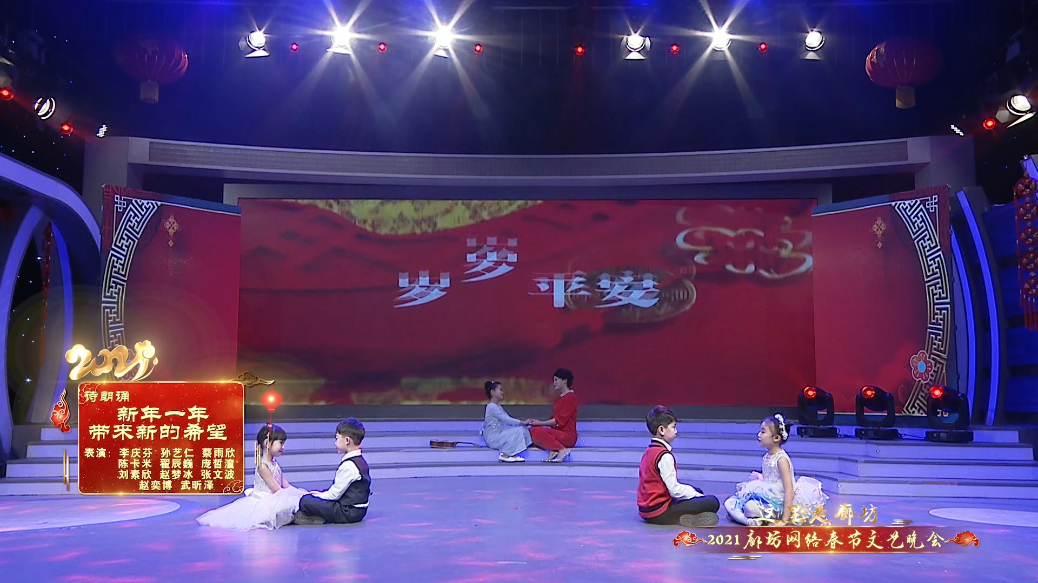 2021廊坊網(wǎng)絡(luò)春節(jié)文藝晚會(huì)精品節(jié)目賞析——《新年一年 帶來(lái)新的希望》