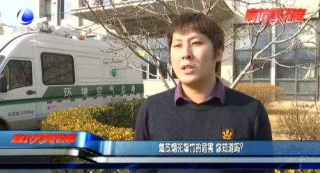 燃放煙花爆竹的危害 你知道嗎？