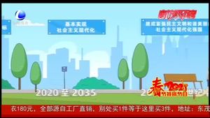 啟航“十四五” 奮進(jìn)新征程