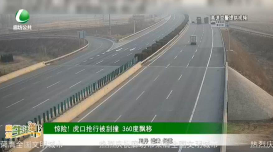 驚險！虎口搶行被刮撞 360度飄移