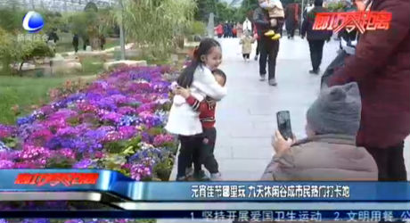 元宵佳節(jié)哪里玩？ 九天休閑谷成市民熱門打卡地