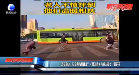 【法在身邊片花】見義勇為有顧慮？《民法典》為好人披上“保護衣”