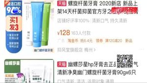 牙膏能防幽門(mén)螺桿菌？