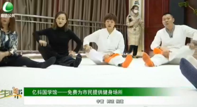 億抖國學館——免費為市民提供健身場所