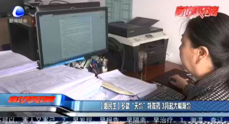 【惠民生】多款“天價”特效藥 3月起大幅降價