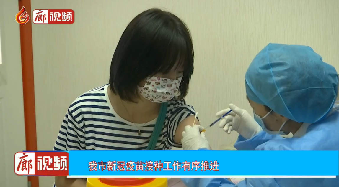 廊視頻 | 我市新冠疫苗接種工作有序推進