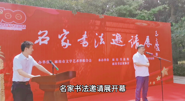 廊坊名家書法邀請(qǐng)展今日開幕
