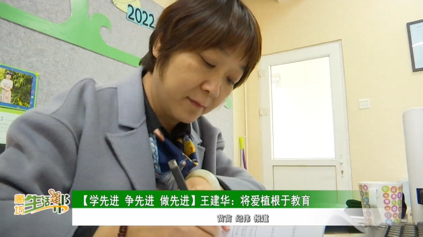 【學(xué)先進 爭先進 做先進】王建華：將愛植根于教育