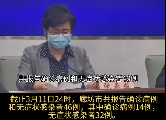 廊視頻 | 廊坊通報(bào)最新疫情信息