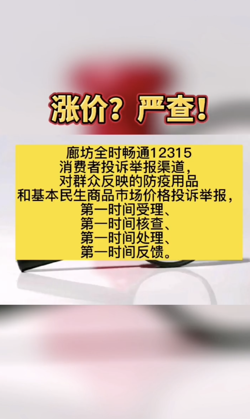 廊視頻｜漲價(jià)？嚴(yán)查！