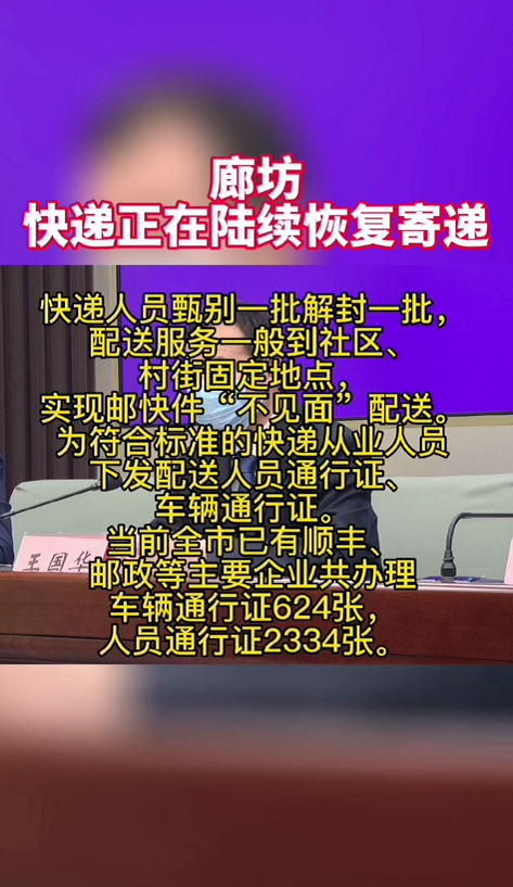  廊視頻 | 廊坊：快遞正在陸續(xù)恢復寄遞