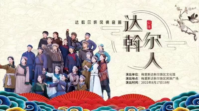 達斡爾風(fēng)情音畫——達斡爾人