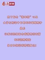 廊視頻 | 什么是“落地檢”？為什么要推行“落地檢”？