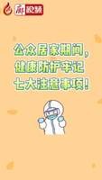 公眾居家期間，健康防護(hù)牢記   七大注意事項！