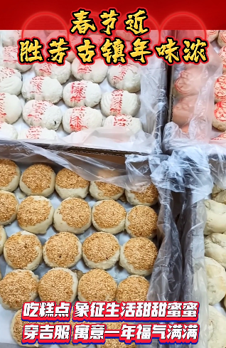 買(mǎi)糕點(diǎn) 購(gòu)吉服 勝芳古鎮(zhèn)年味濃