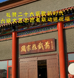 固安文化進(jìn)萬(wàn)家 弘揚(yáng)傳統(tǒng)文化傳播正能量