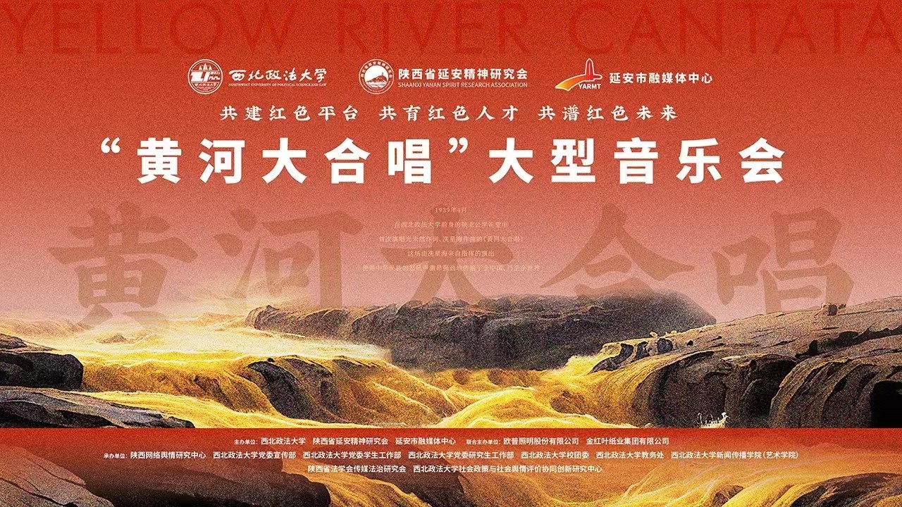 《黃河大合唱》大型音樂會(huì)