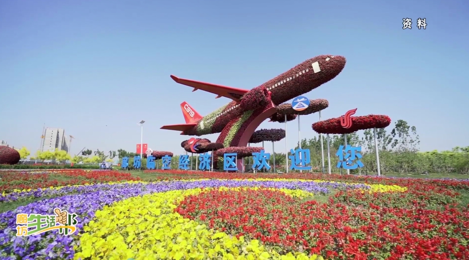 “廊坊臨空經(jīng)濟區(qū)數(shù)智城市運營中心”正式投運