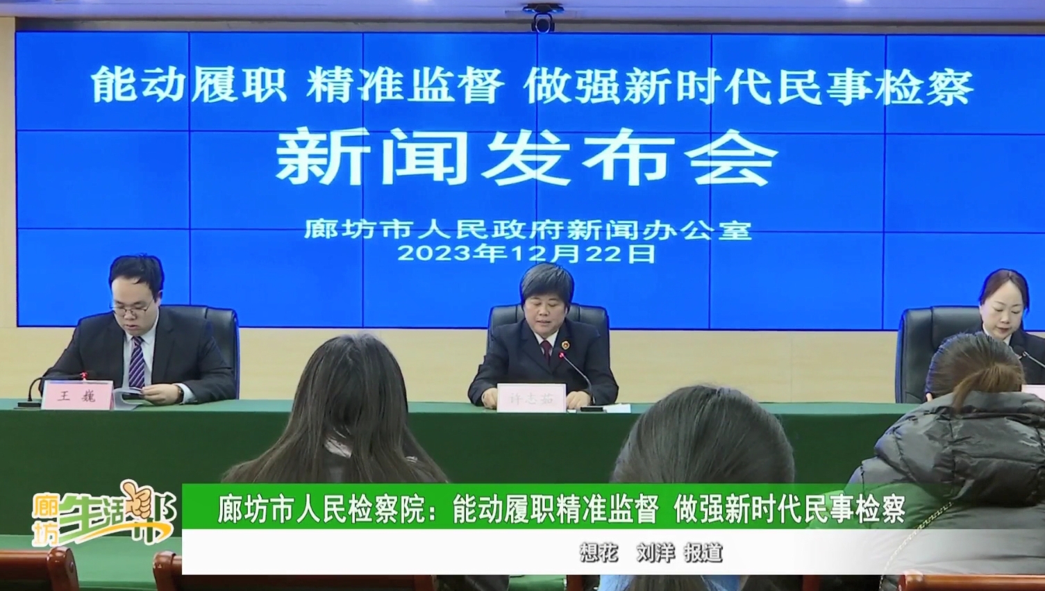 廊坊市人民檢察院:能動履職精準(zhǔn)監(jiān)督 做強新時代民事檢察